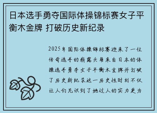 日本选手勇夺国际体操锦标赛女子平衡木金牌 打破历史新纪录