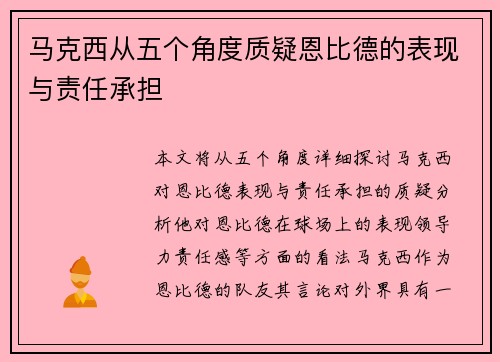马克西从五个角度质疑恩比德的表现与责任承担