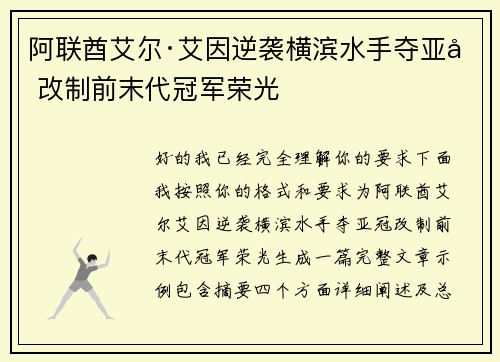 阿联酋艾尔·艾因逆袭横滨水手夺亚冠改制前末代冠军荣光