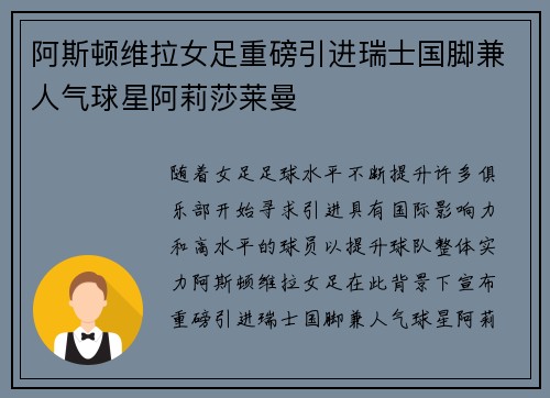 阿斯顿维拉女足重磅引进瑞士国脚兼人气球星阿莉莎莱曼 阿斯顿维拉女足重磅引进瑞士国脚兼人气球星阿莉莎莱曼