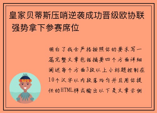 皇家贝蒂斯压哨逆袭成功晋级欧协联 强势拿下参赛席位 皇家贝蒂斯压哨逆袭成功晋级欧协联 强势拿下参赛席位