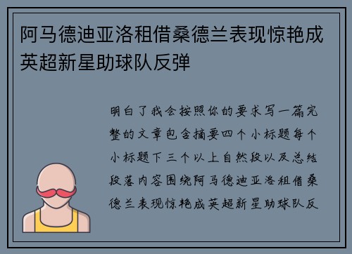 阿马德迪亚洛租借桑德兰表现惊艳成英超新星助球队反弹 阿马德迪亚洛租借桑德兰表现惊艳成英超新星助球队反弹