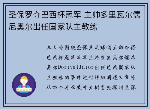 圣保罗夺巴西杯冠军 主帅多里瓦尔儒尼奥尔出任国家队主教练 圣保罗夺巴西杯冠军 主帅多里瓦尔儒尼奥尔出任国家队主教练