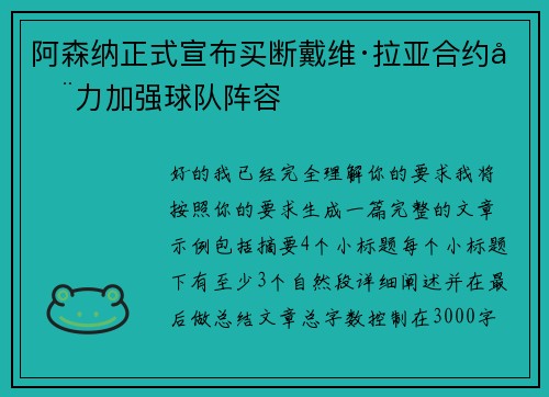 阿森纳正式宣布买断戴维·拉亚合约全力加强球队阵容 阿森纳正式宣布买断戴维·拉亚合约全力加强球队阵容